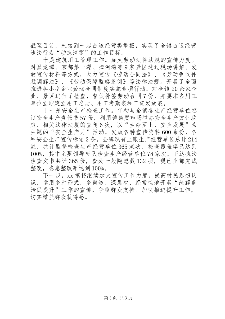 2024年乡镇疏整促年终总结范文_第3页