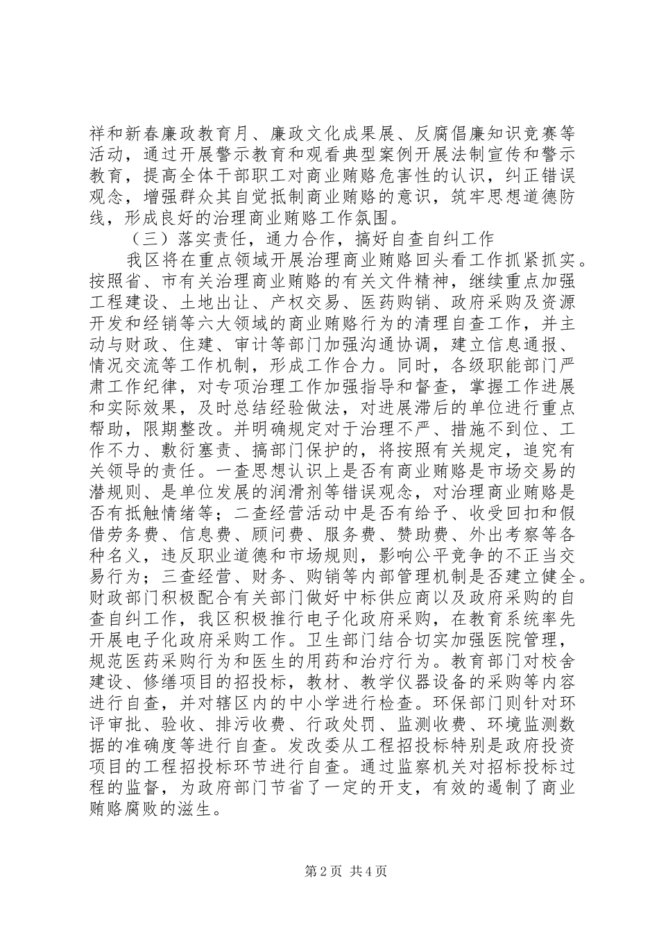 2024年治理商业贿赂工作汇报范文_第2页