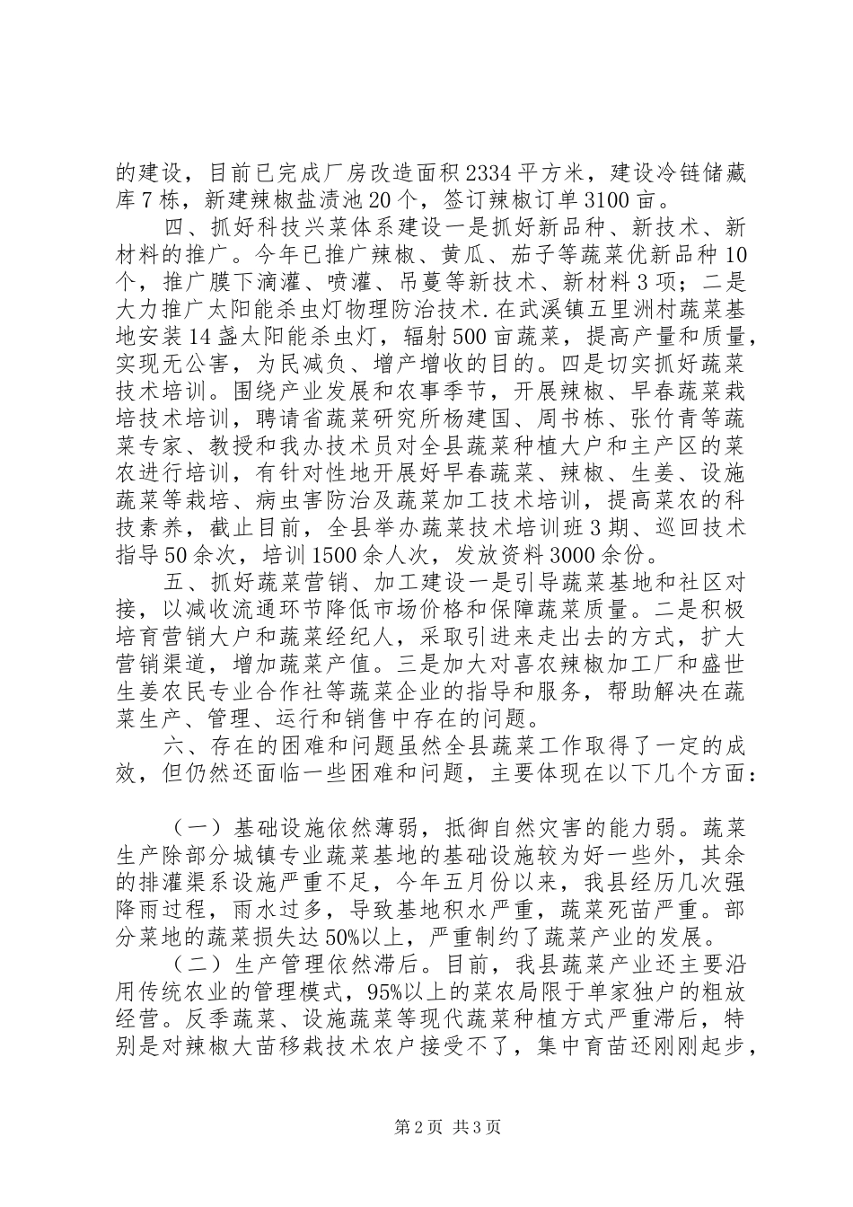 2024年乡镇蔬菜办半年工作总结_第2页