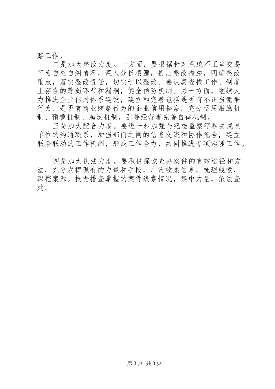 2024年治理商业贿赂工作情况汇报_第3页