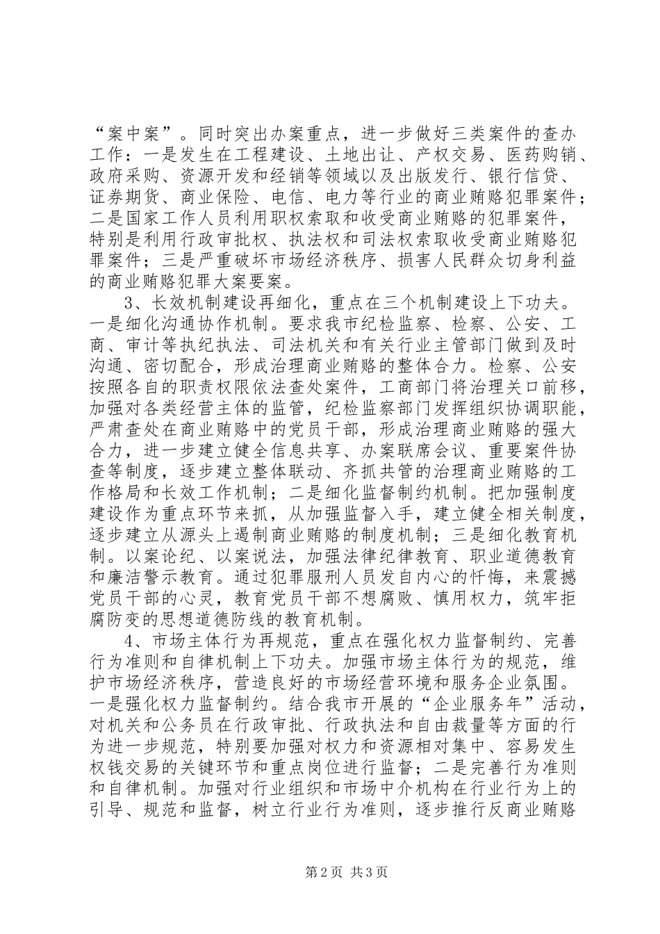 2024年治理商业贿赂工作座谈会精神汇报_第2页