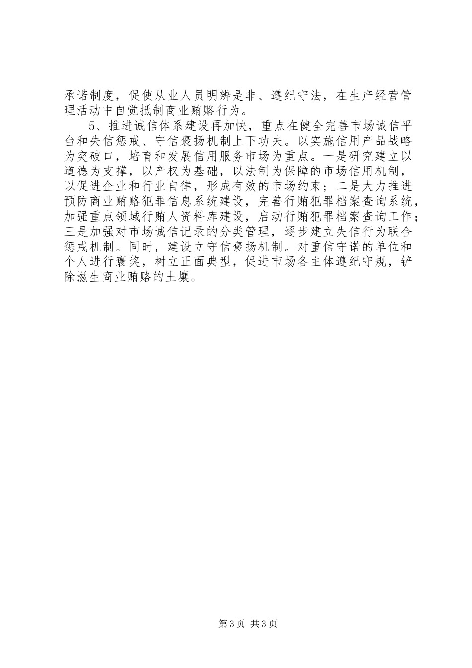 2024年治理商业贿赂工作座谈会精神汇报_第3页