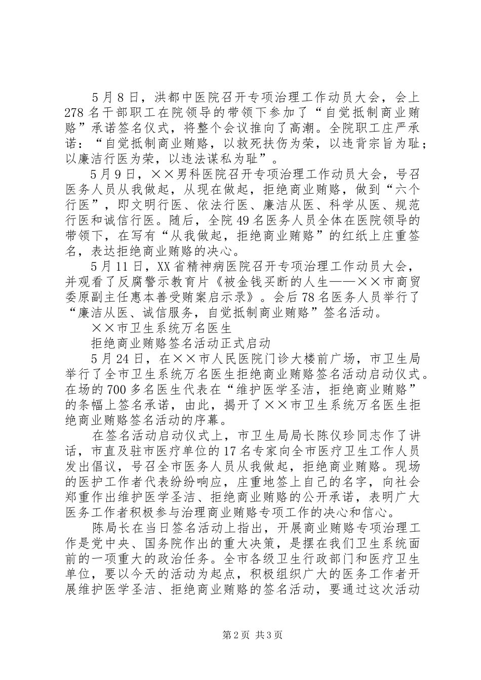 2024年治理商业贿赂简报_第2页