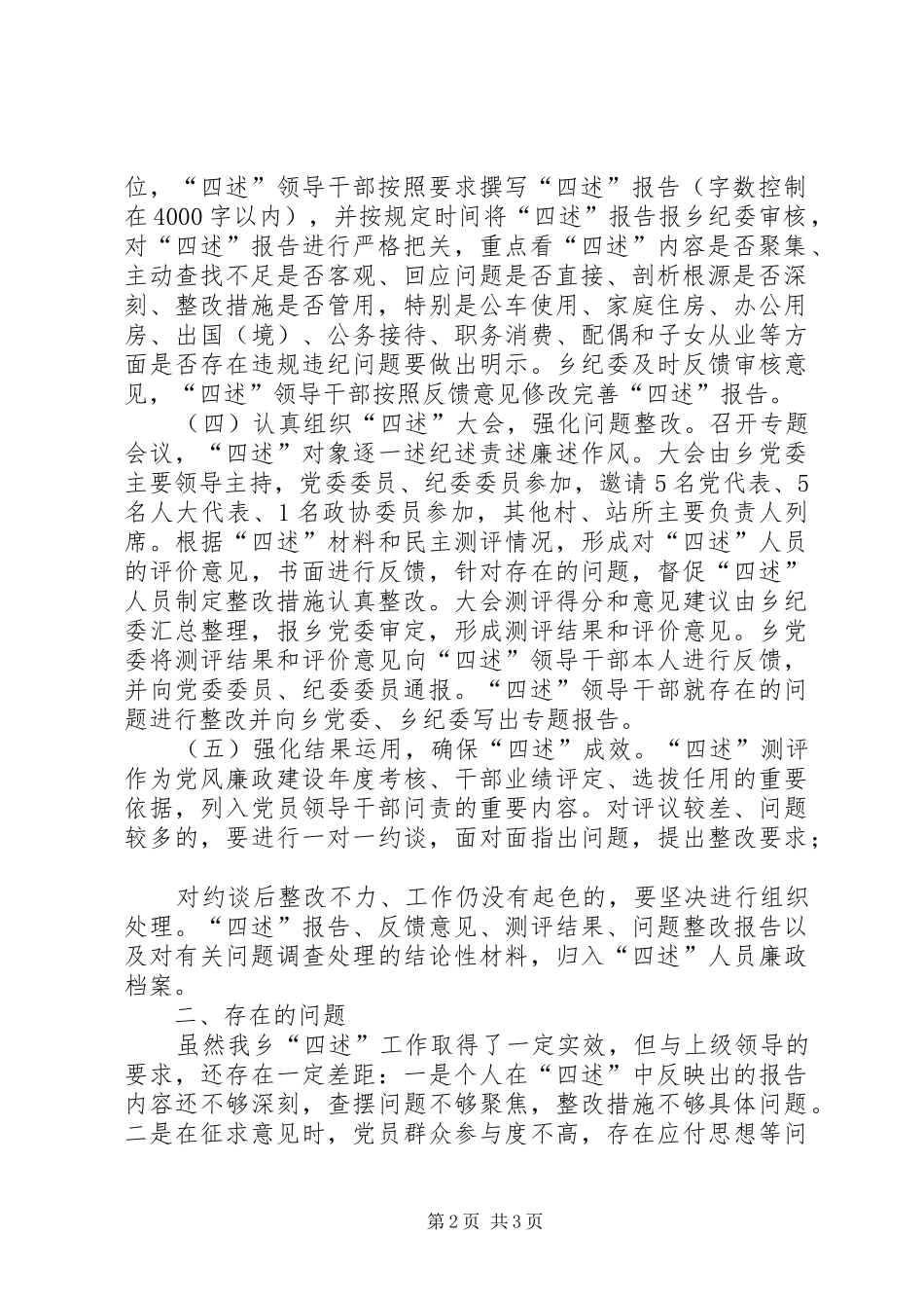 2024年乡镇述纪述责述廉述作风工作情况报告_第2页