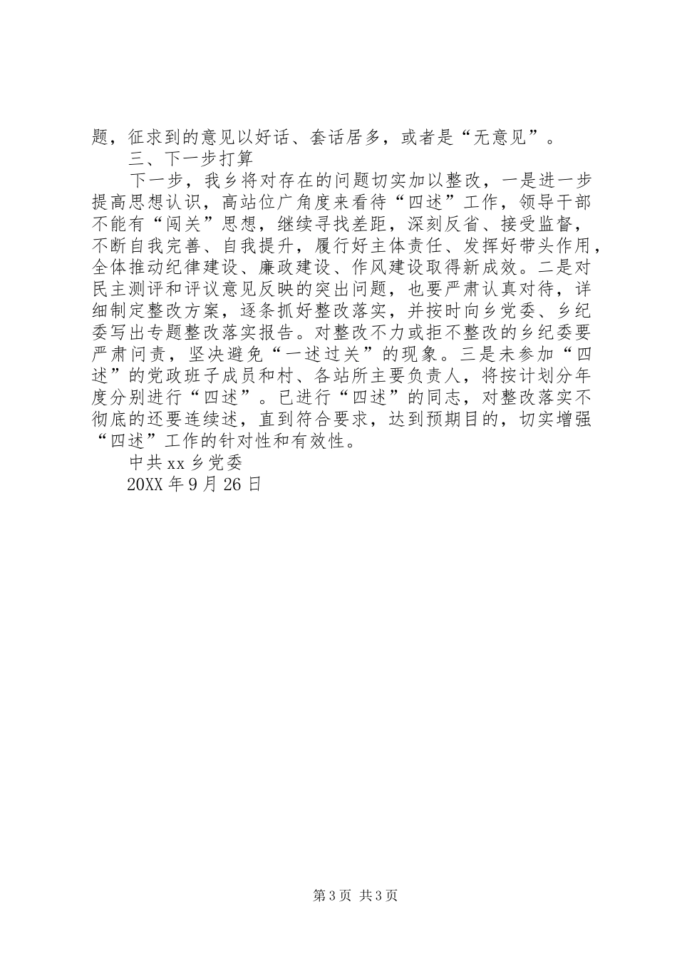 2024年乡镇述纪述责述廉述作风工作情况报告_第3页