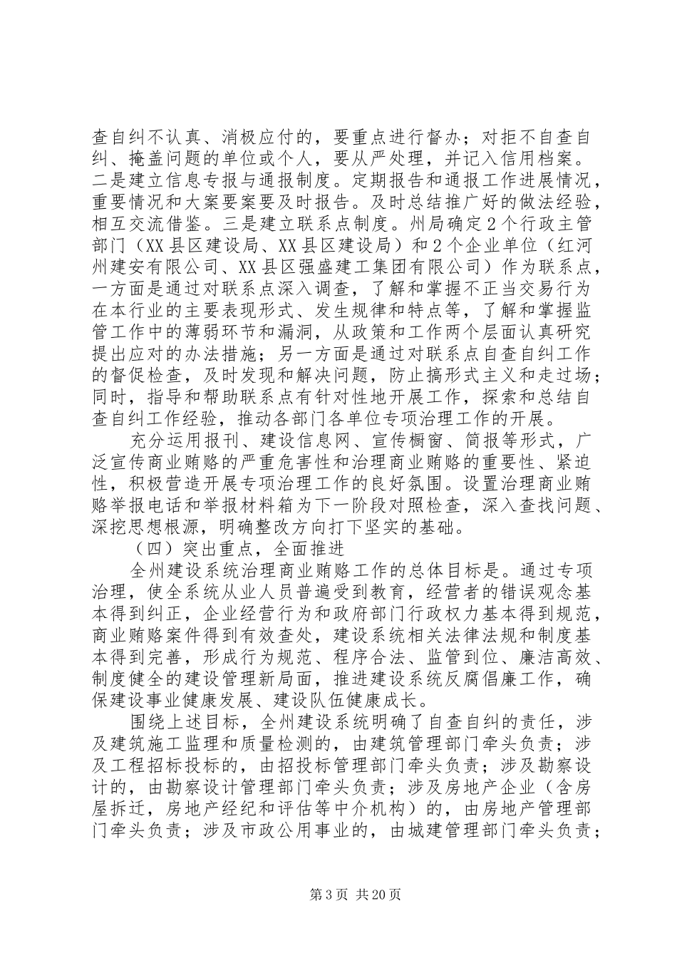 2024年治理商业贿赂专项工作第一阶段工作总结及第二阶段工作安排_第3页