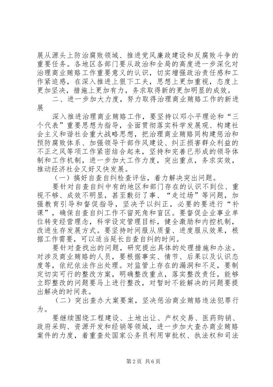 2024年治理商业贿赂专项工作意见_第2页