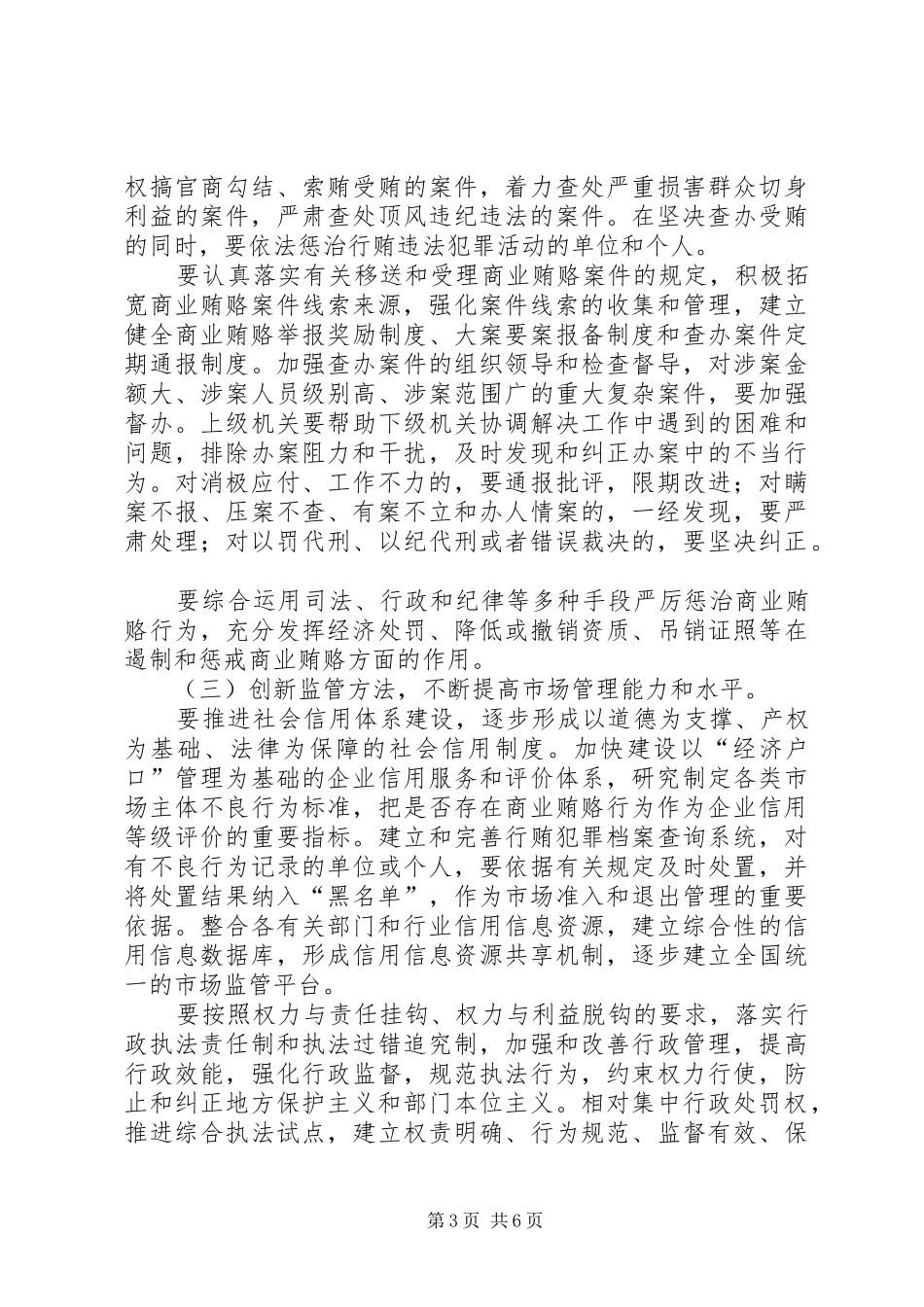 2024年治理商业贿赂专项工作意见_第3页