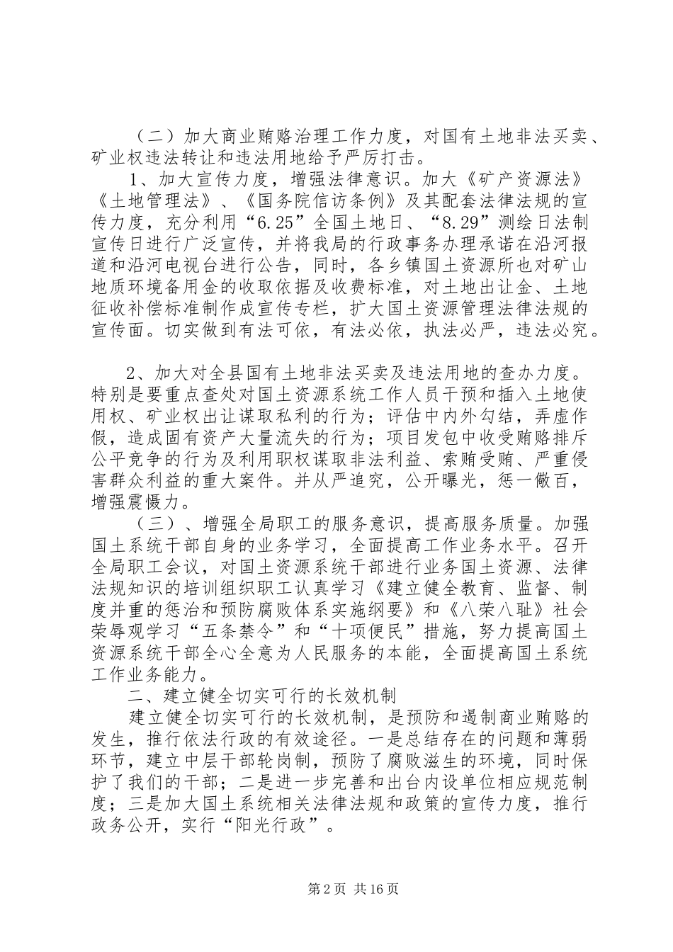 2024年治理商业贿赂专项工作整改措施_第2页