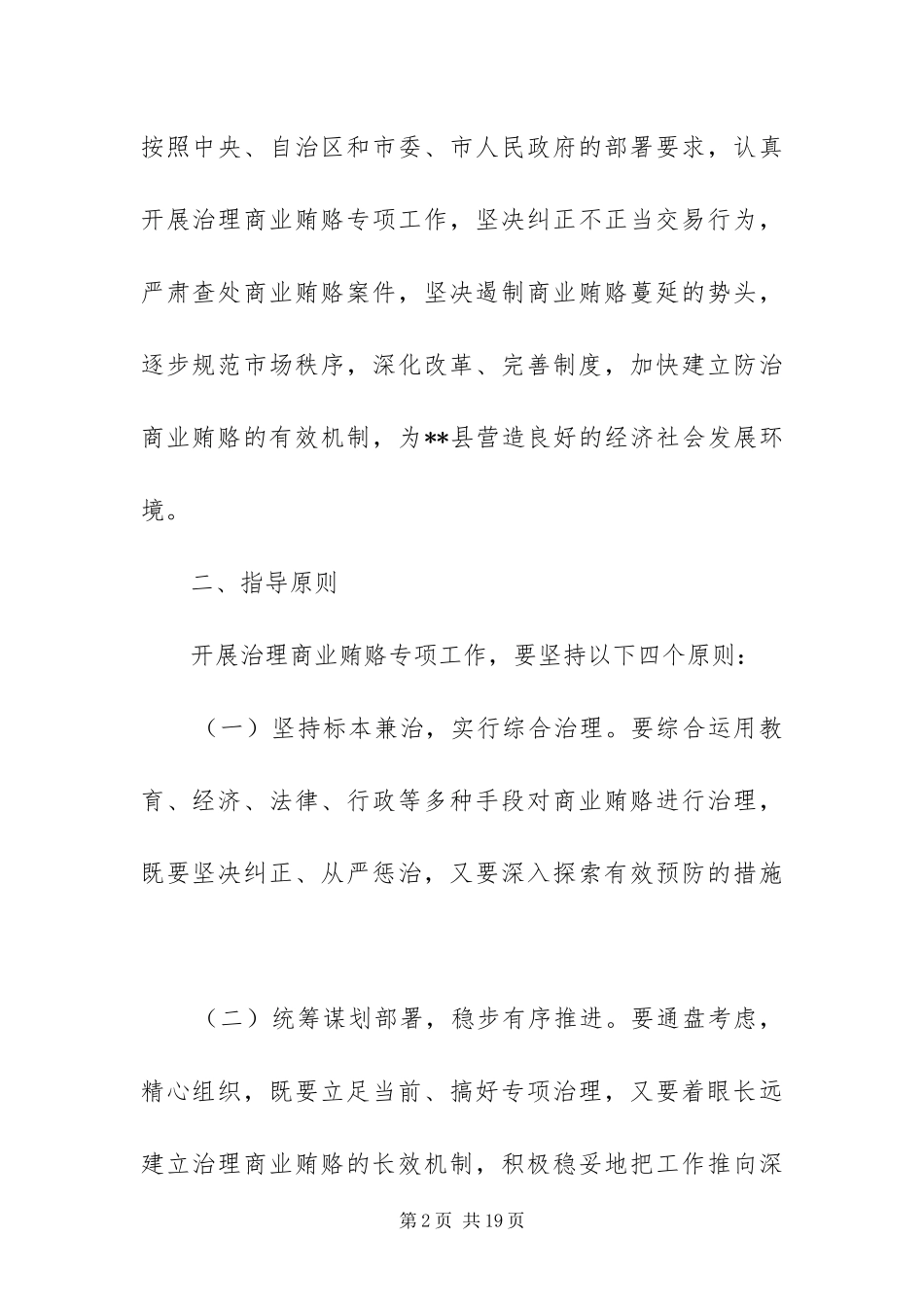 2024年治理商业贿赂专项实施方案_第2页