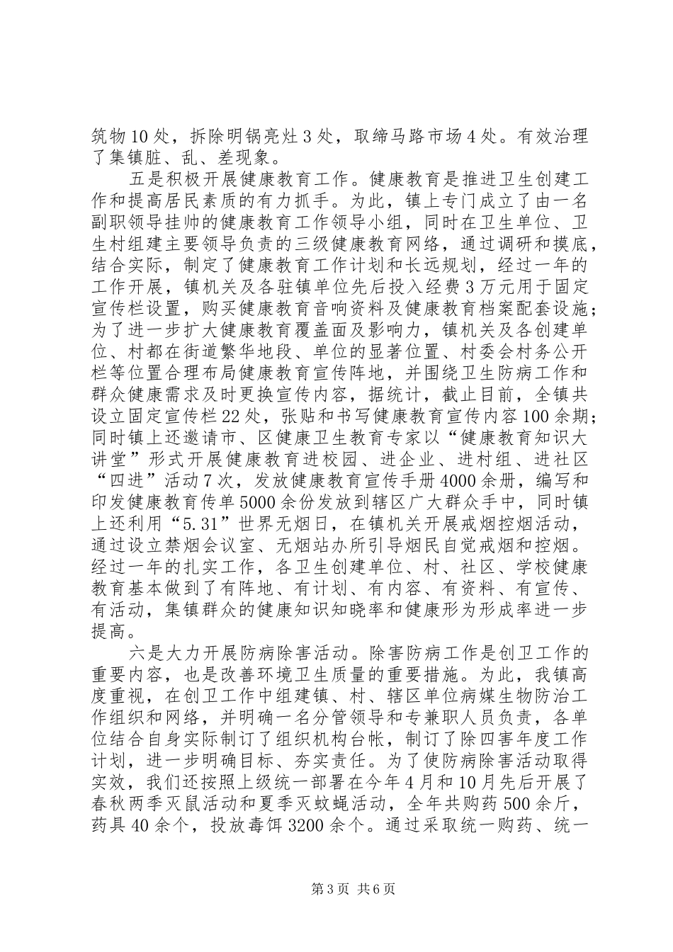 2024年乡镇双创工作总结及工作思路_第3页