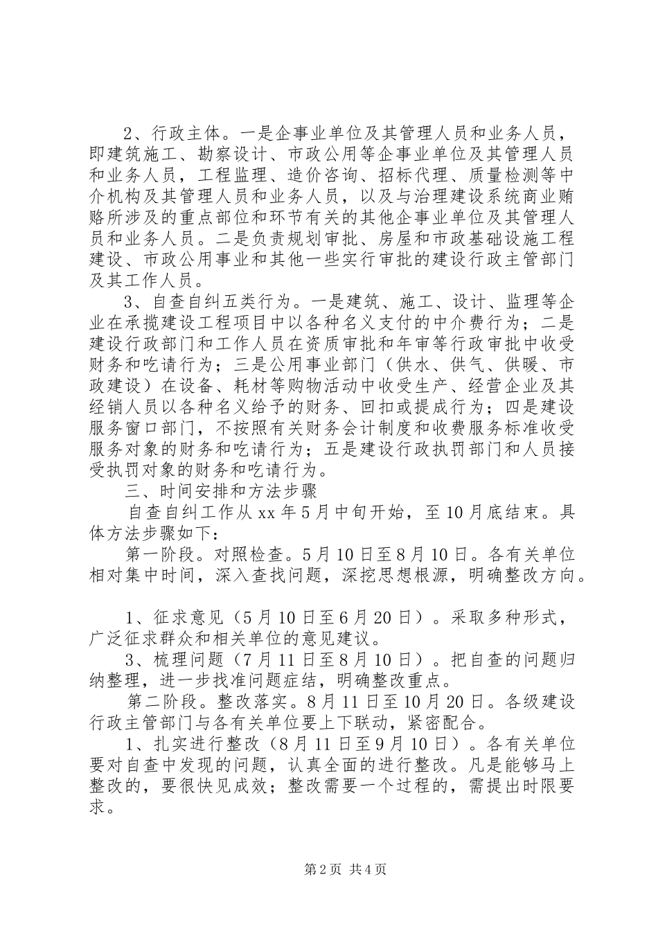 2024年治理商业贿赂自查自纠实施意见范文_第2页