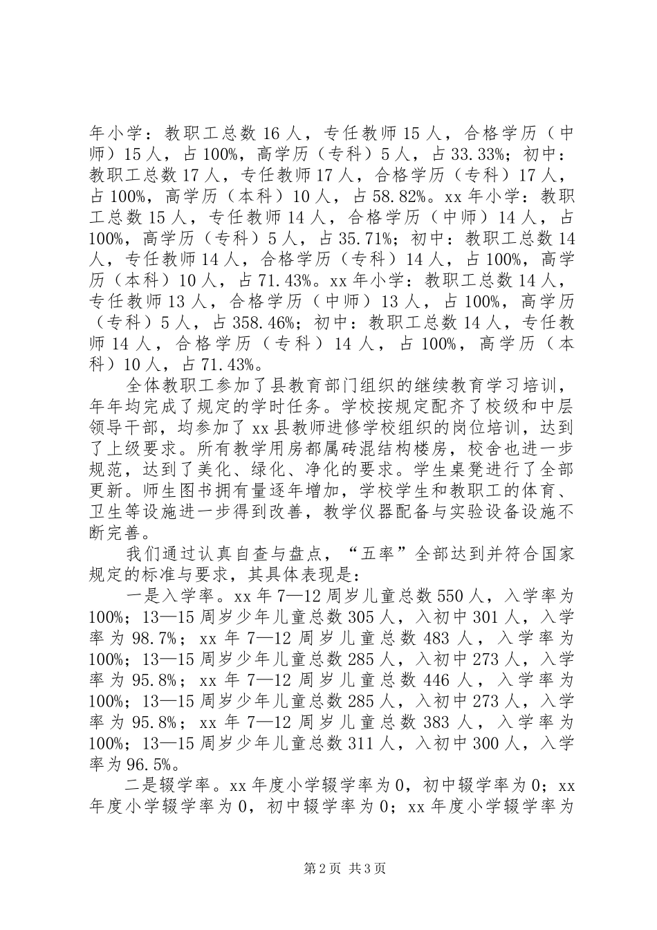 2024年乡镇双基迎国检工作自查报告_第2页