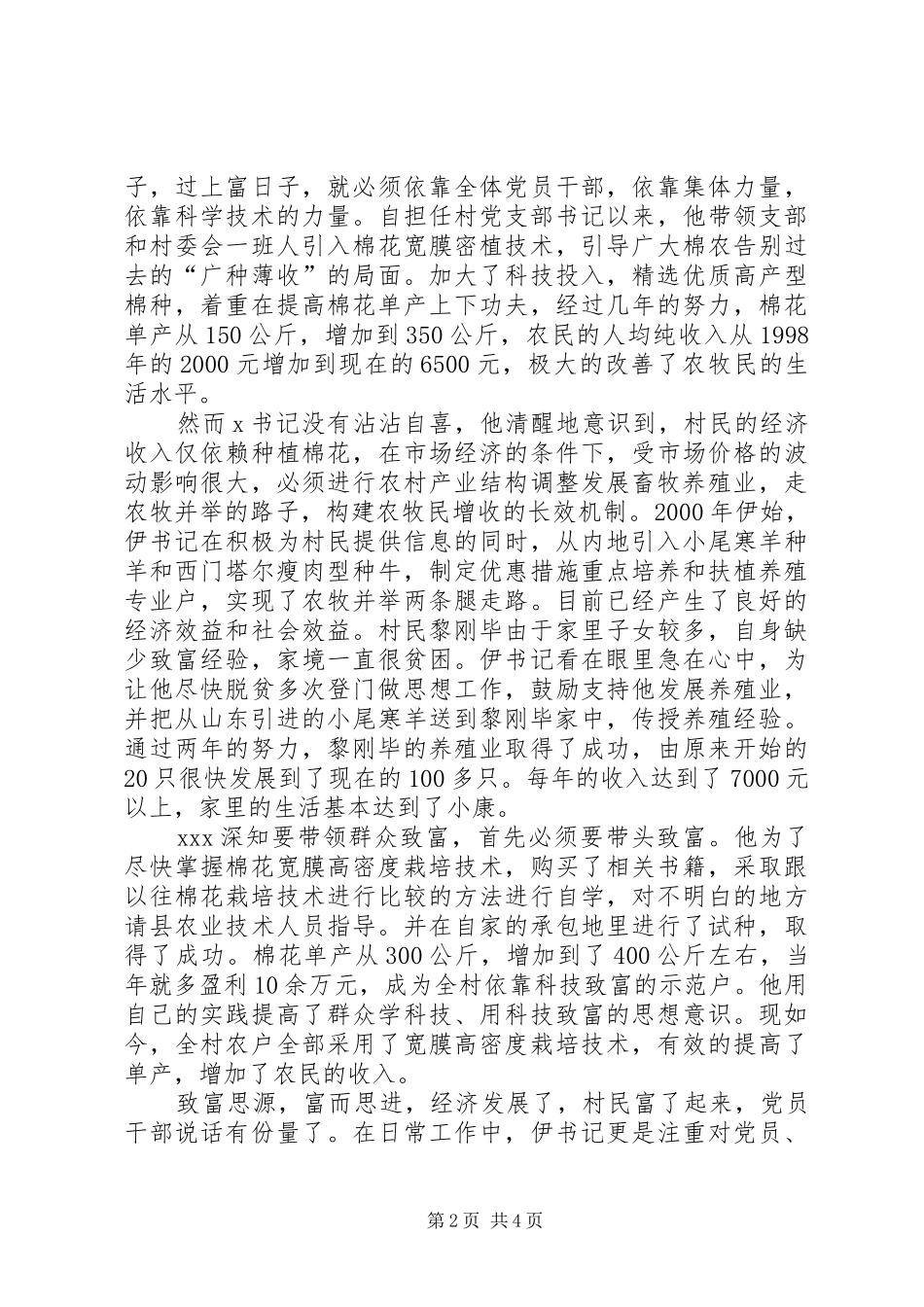 2024年乡镇双强双带标兵推荐材料_第2页