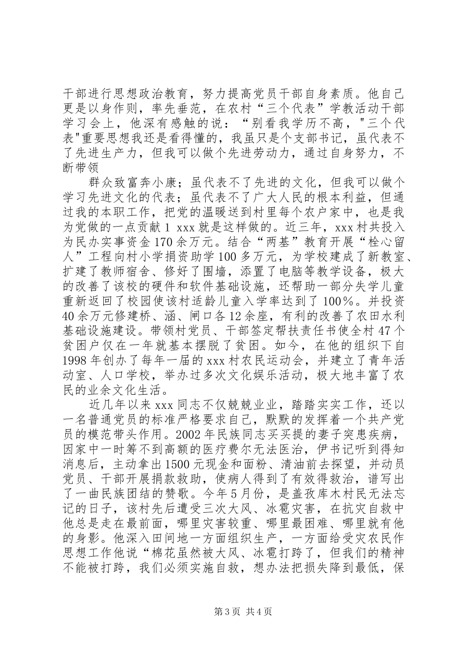 2024年乡镇双强双带标兵推荐材料_第3页