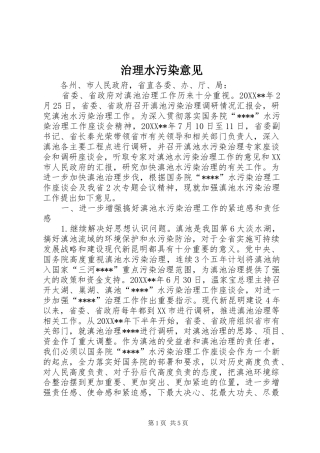 2024年治理水污染意见