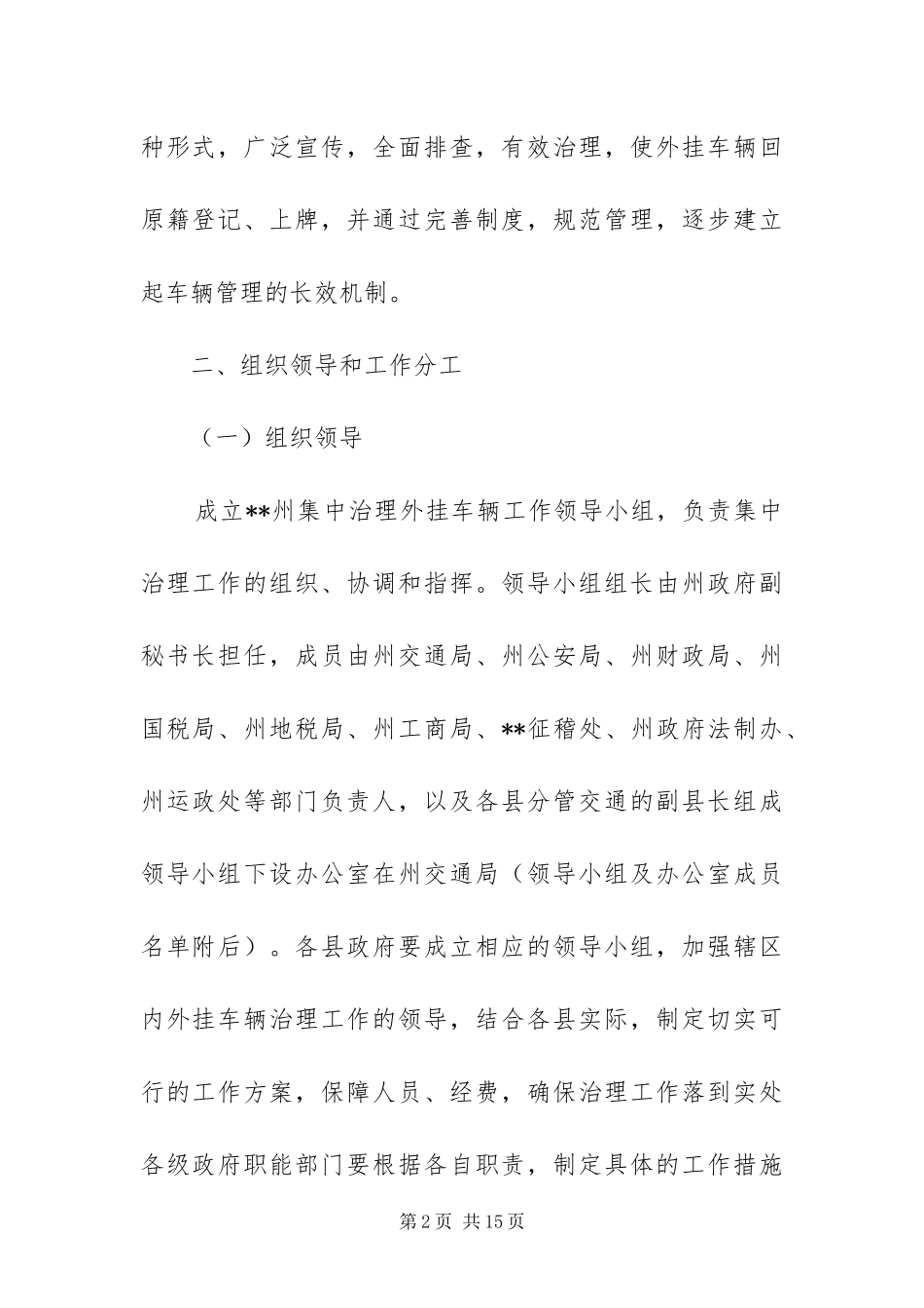2024年治理外挂车辆方案_第2页