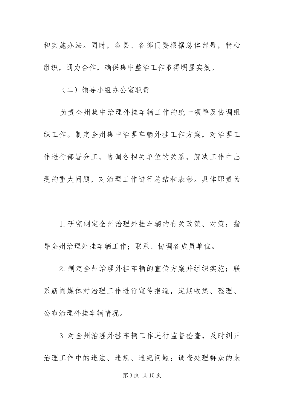 2024年治理外挂车辆方案_第3页