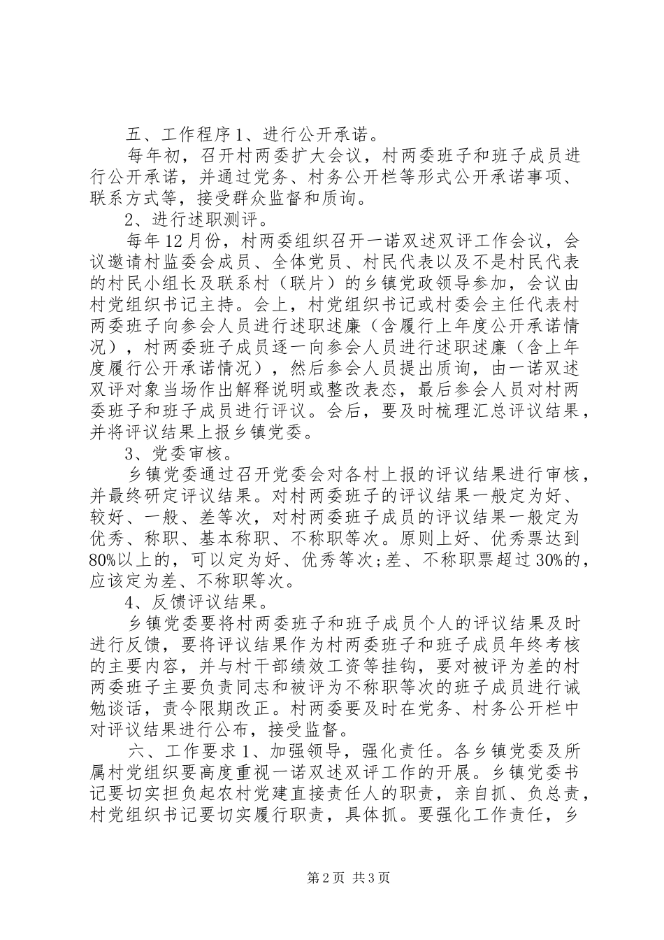 2024年乡镇双述双评实施方案汇报_第2页