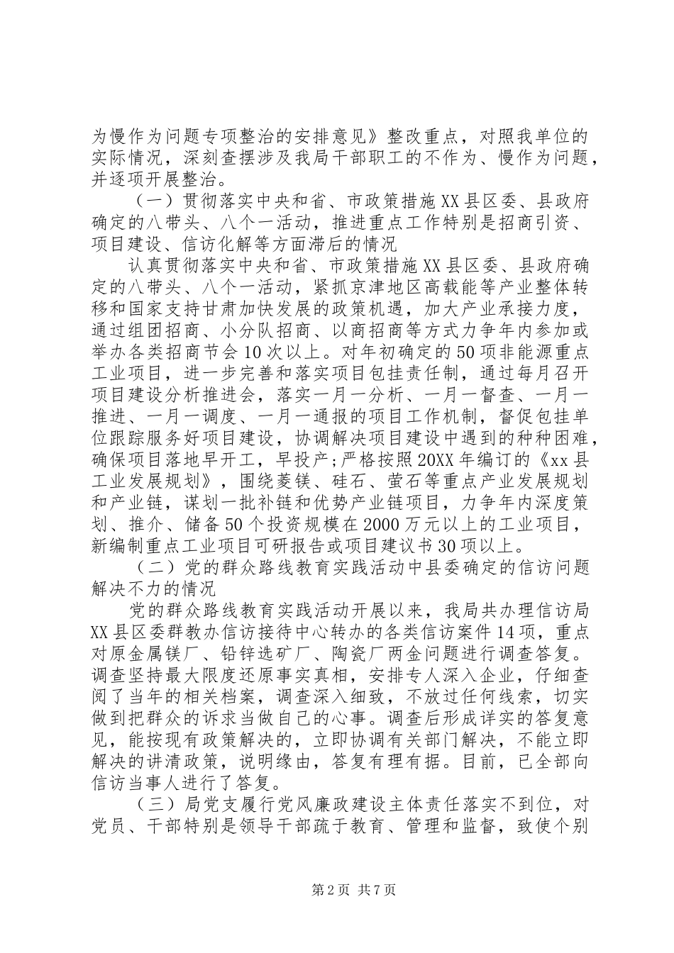 2024年治理乡镇干部不作为乱作为自查报告_第2页