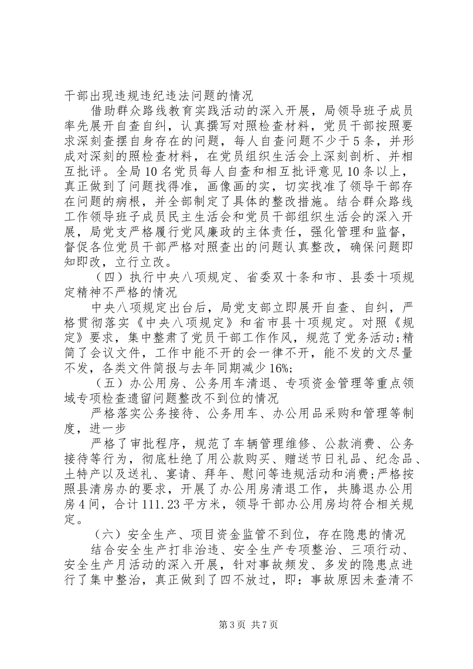 2024年治理乡镇干部不作为乱作为自查报告_第3页