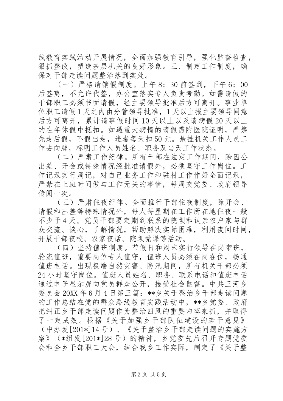 2024年治理乡镇干部走读情况汇报_第2页