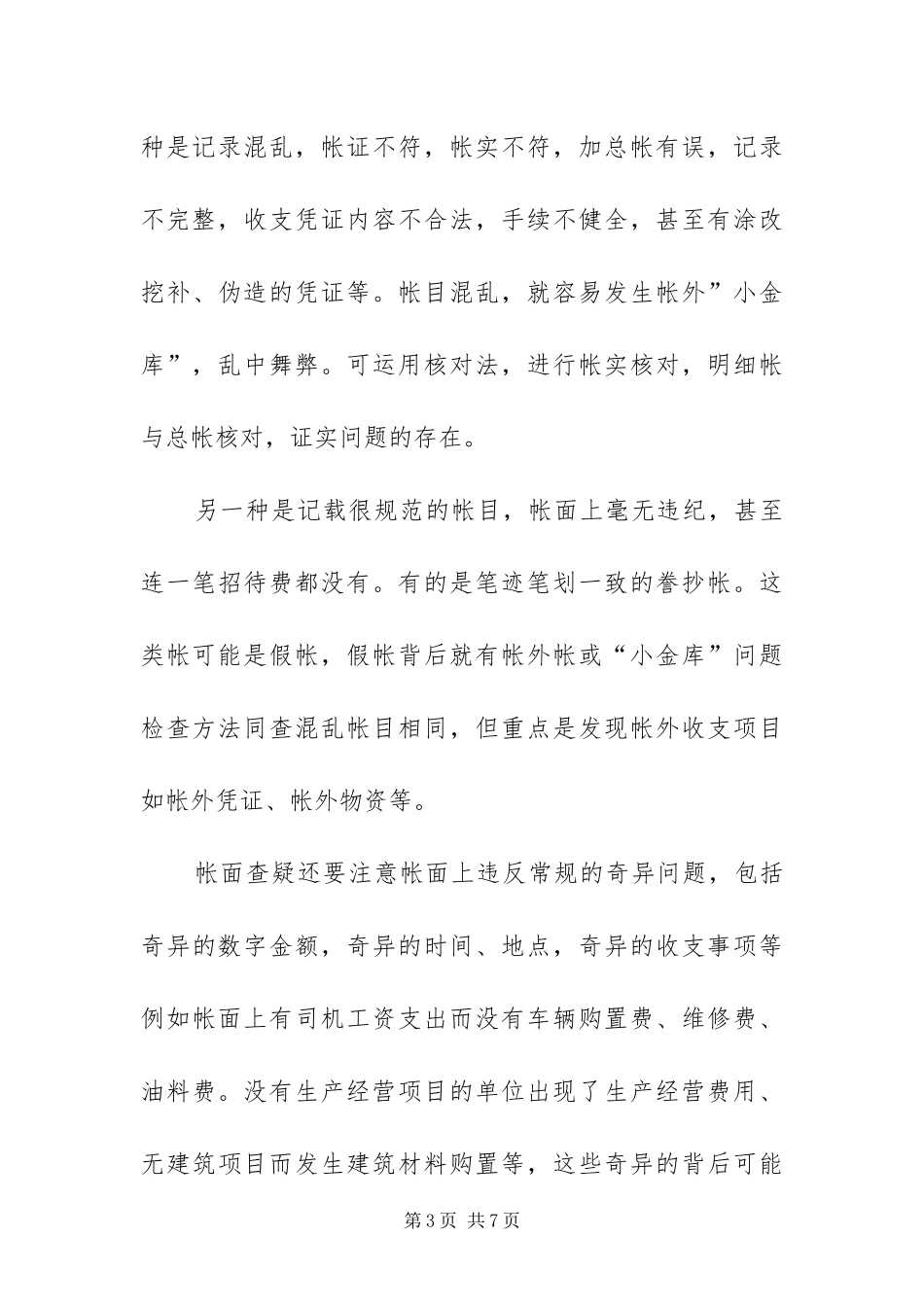 2024年治理小金库方案_第3页