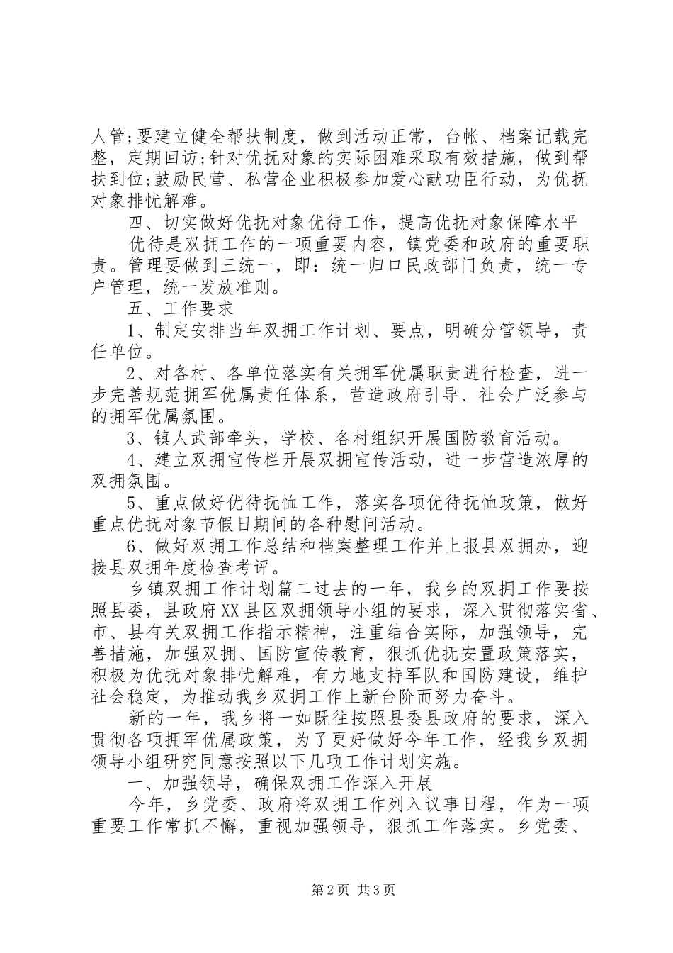 2024年乡镇双拥工作计划_第2页