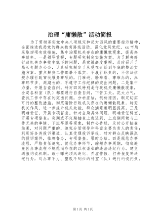 2024年治理庸懒散活动简报