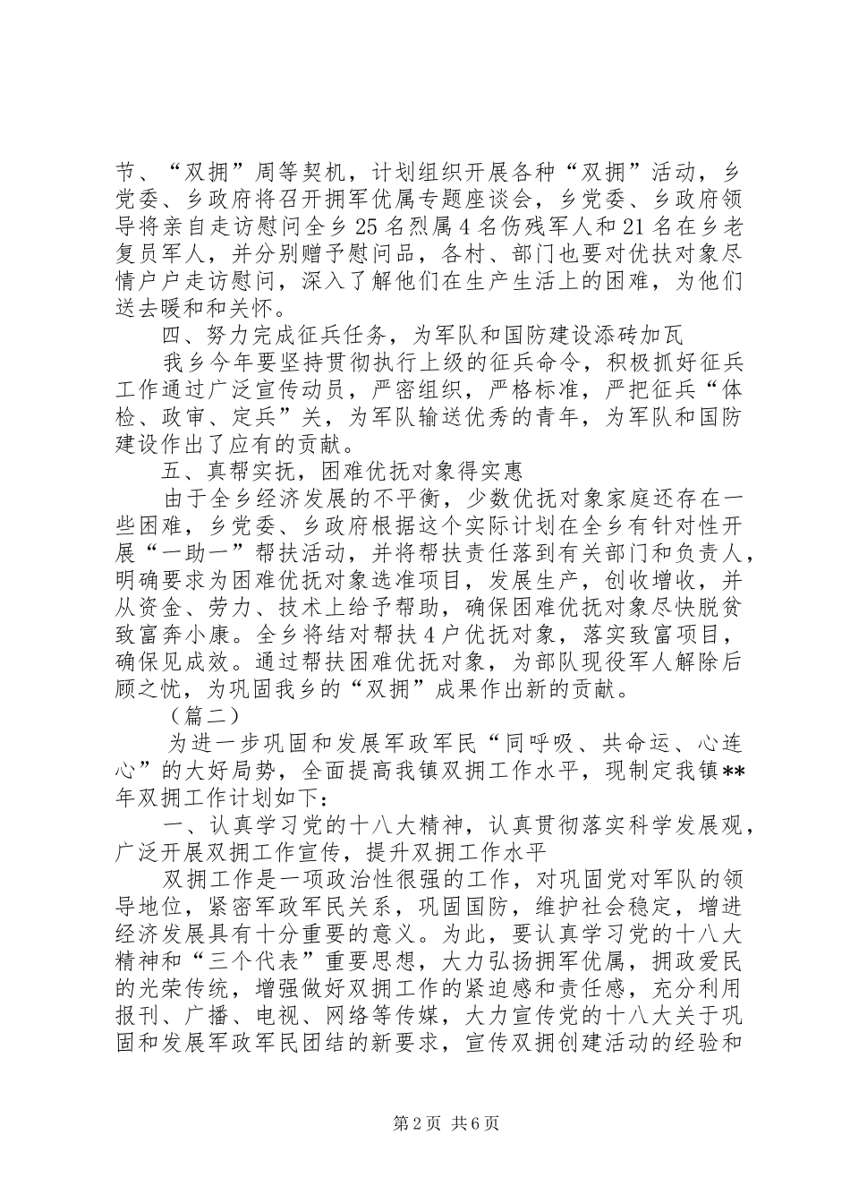2024年乡镇双拥工作计划范文三篇_第2页