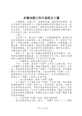 2024年乡镇双拥工作计划范文三篇