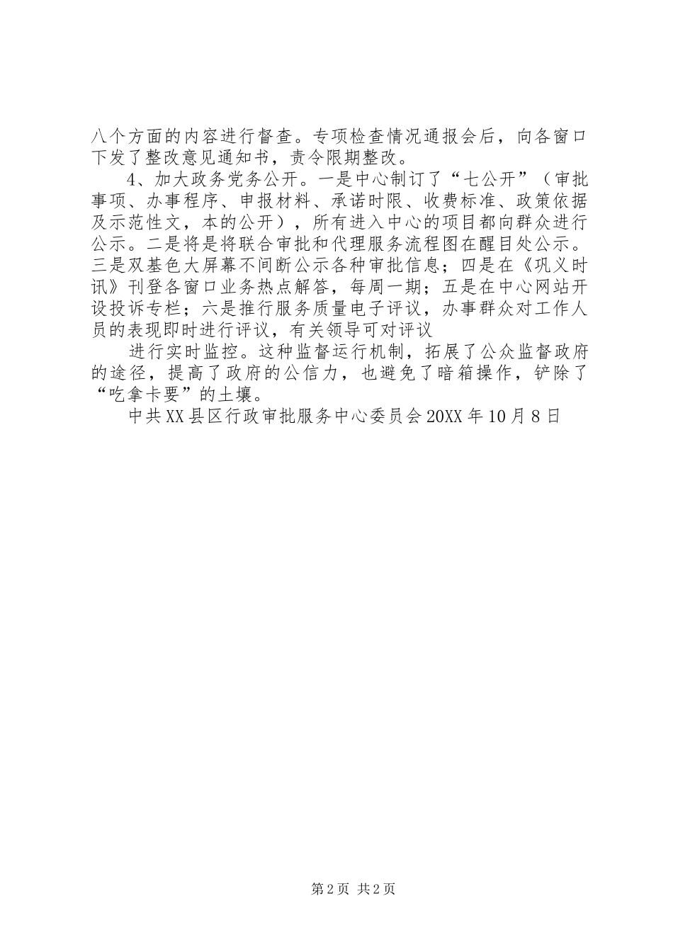 2024年治理庸懒散软整改落实情况报告庸懒散软_第2页