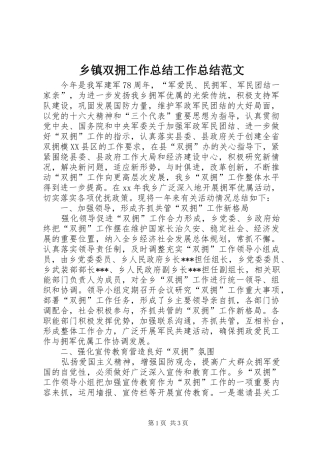 2024年乡镇双拥工作总结工作总结范文