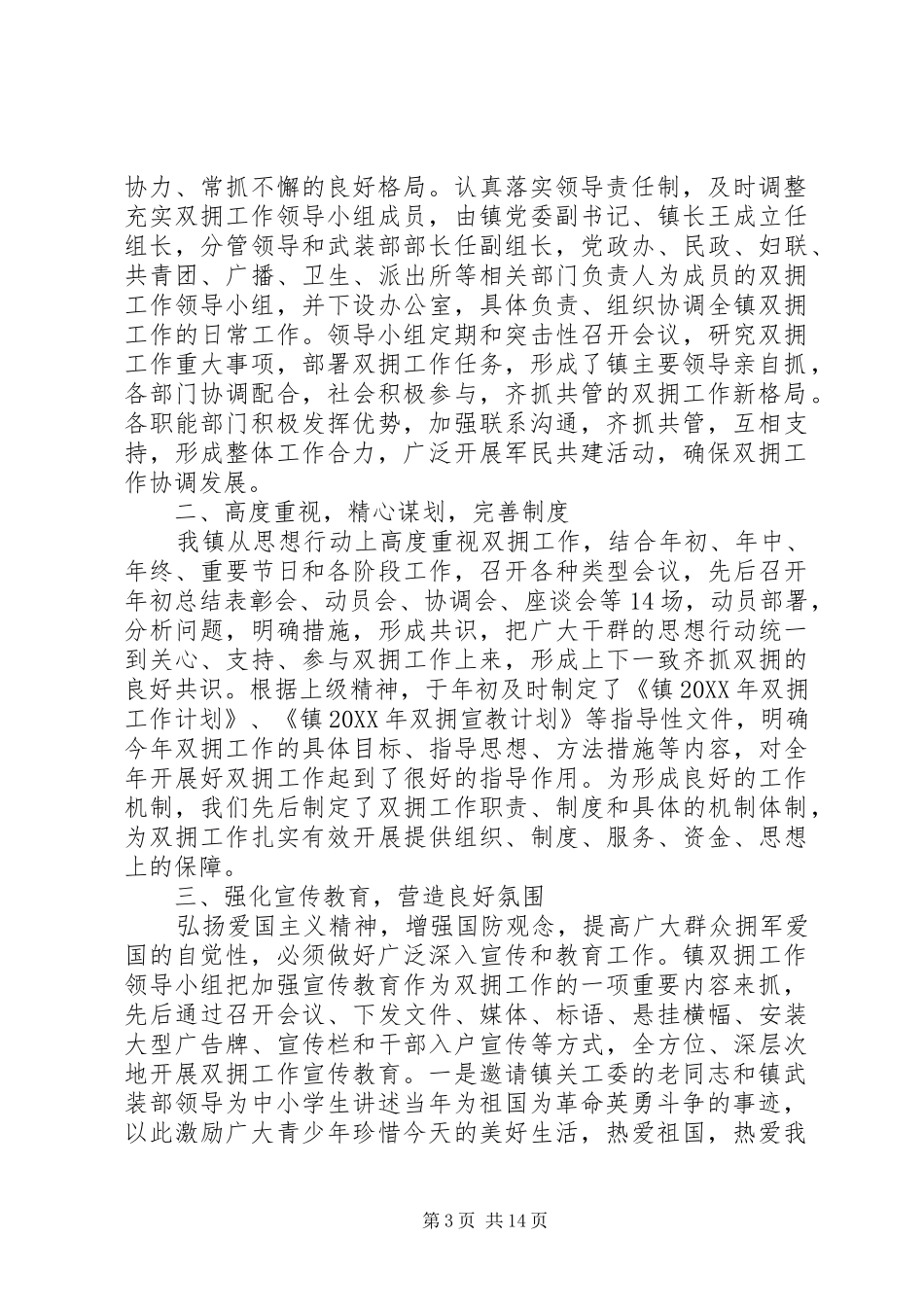 2024年乡镇双拥工作总结总结_第3页