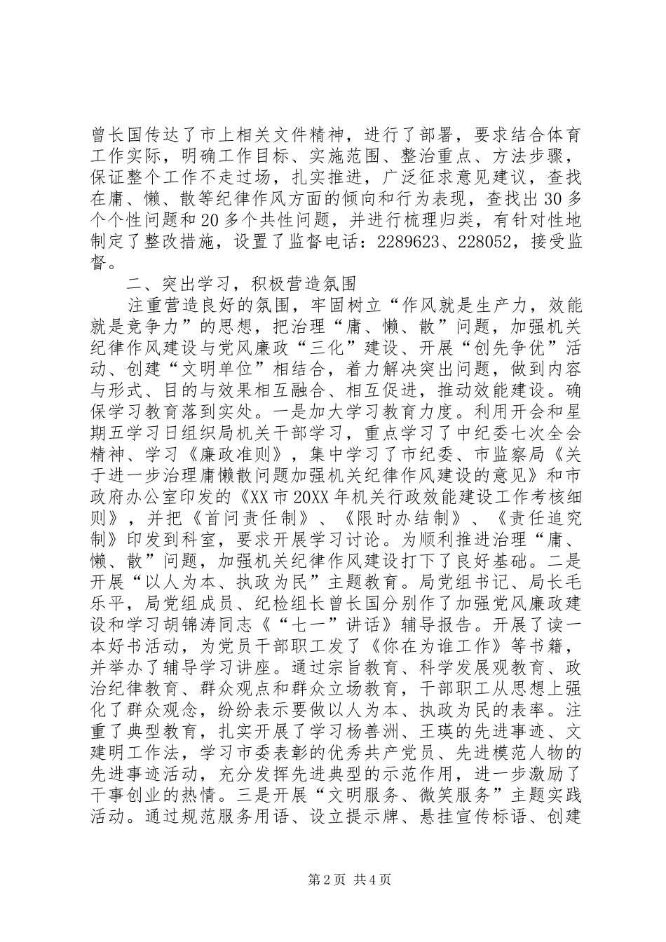 2024年治理庸懒散问题工作汇报_第2页