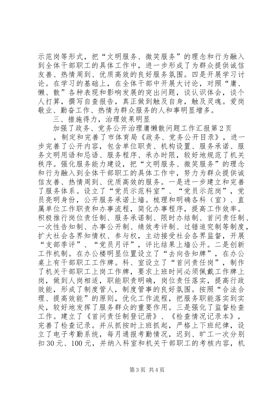 2024年治理庸懒散问题工作汇报_第3页