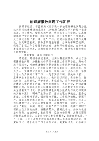2024年治理庸懒散问题工作汇报