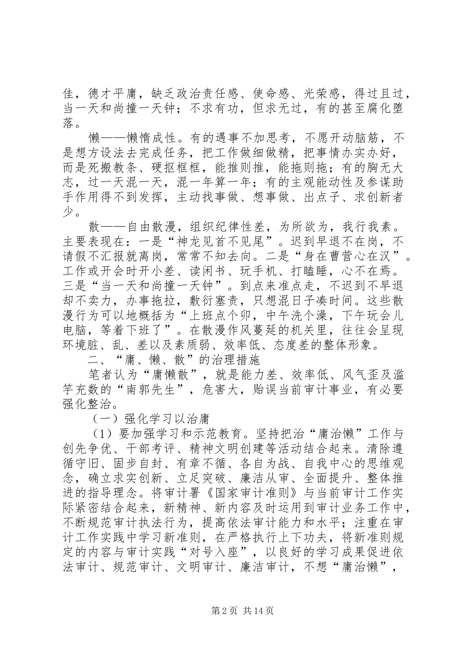 2024年治理慵懒散简报治庸活动如火如荼_第2页