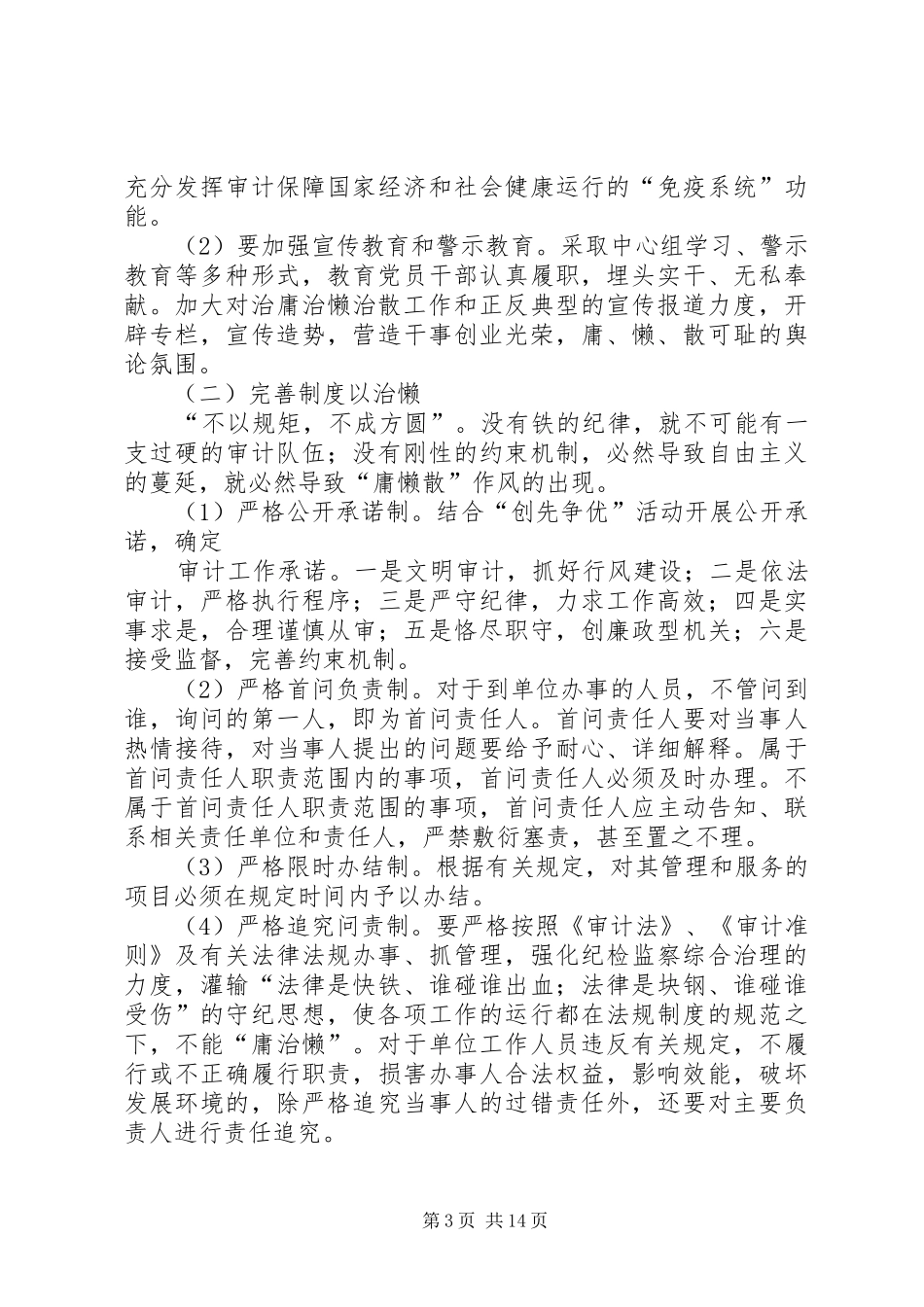 2024年治理慵懒散简报治庸活动如火如荼_第3页