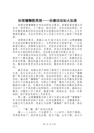 2024年治理慵懒散简报治庸活动如火如荼