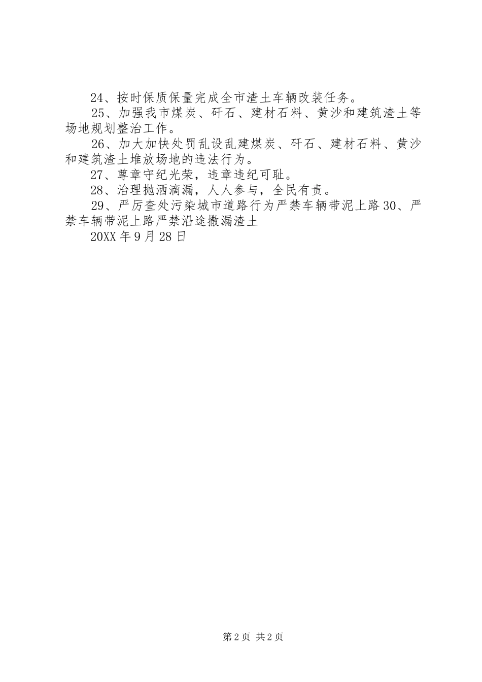 2024年治理运输车辆超限超载宣传标语_第2页