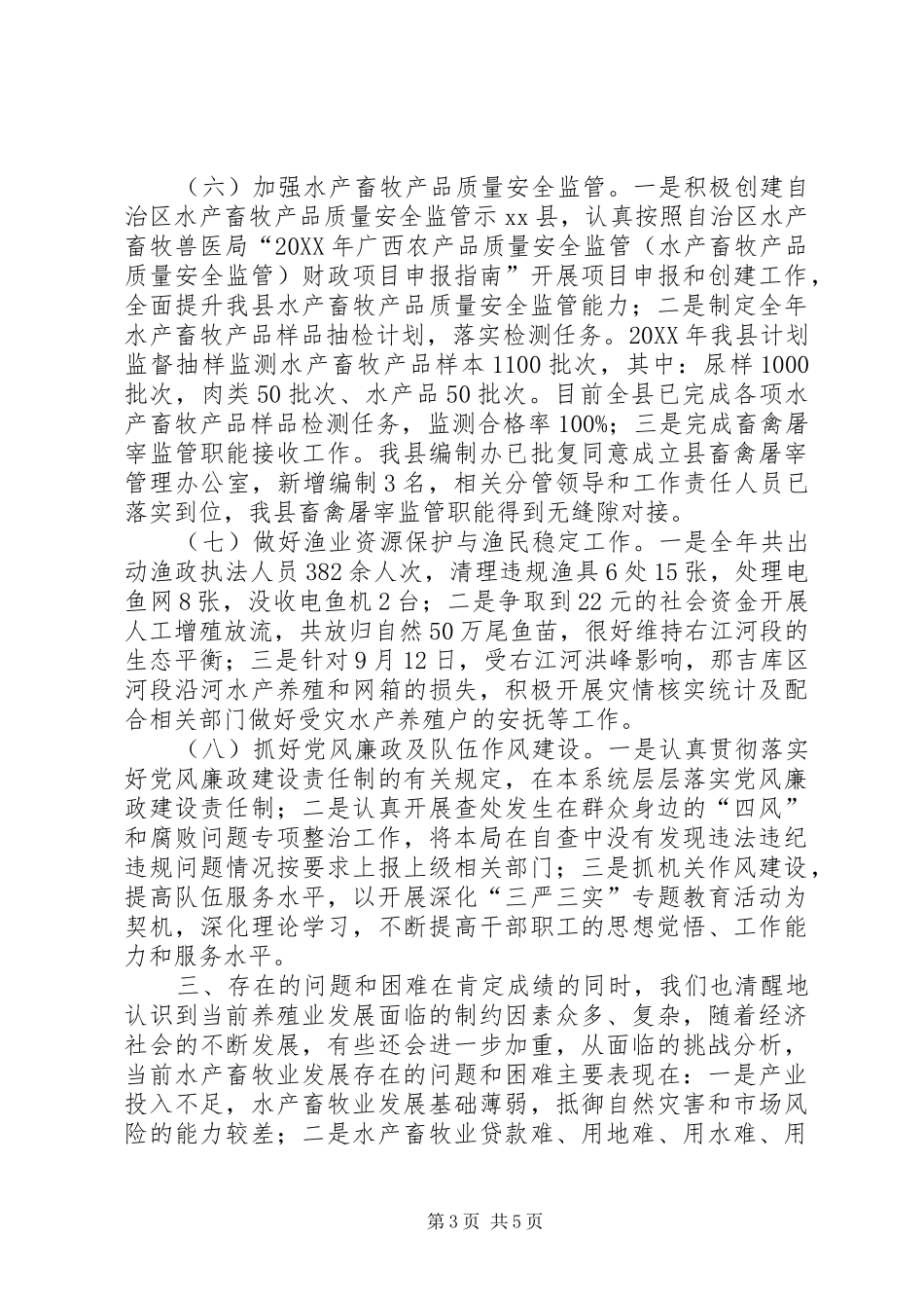 2024年乡镇水产畜牧兽医局年度工作总结及工作计划_第3页