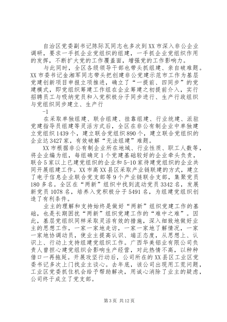 2024年治理中梗阻问题百日攻坚行动自查报告_第3页