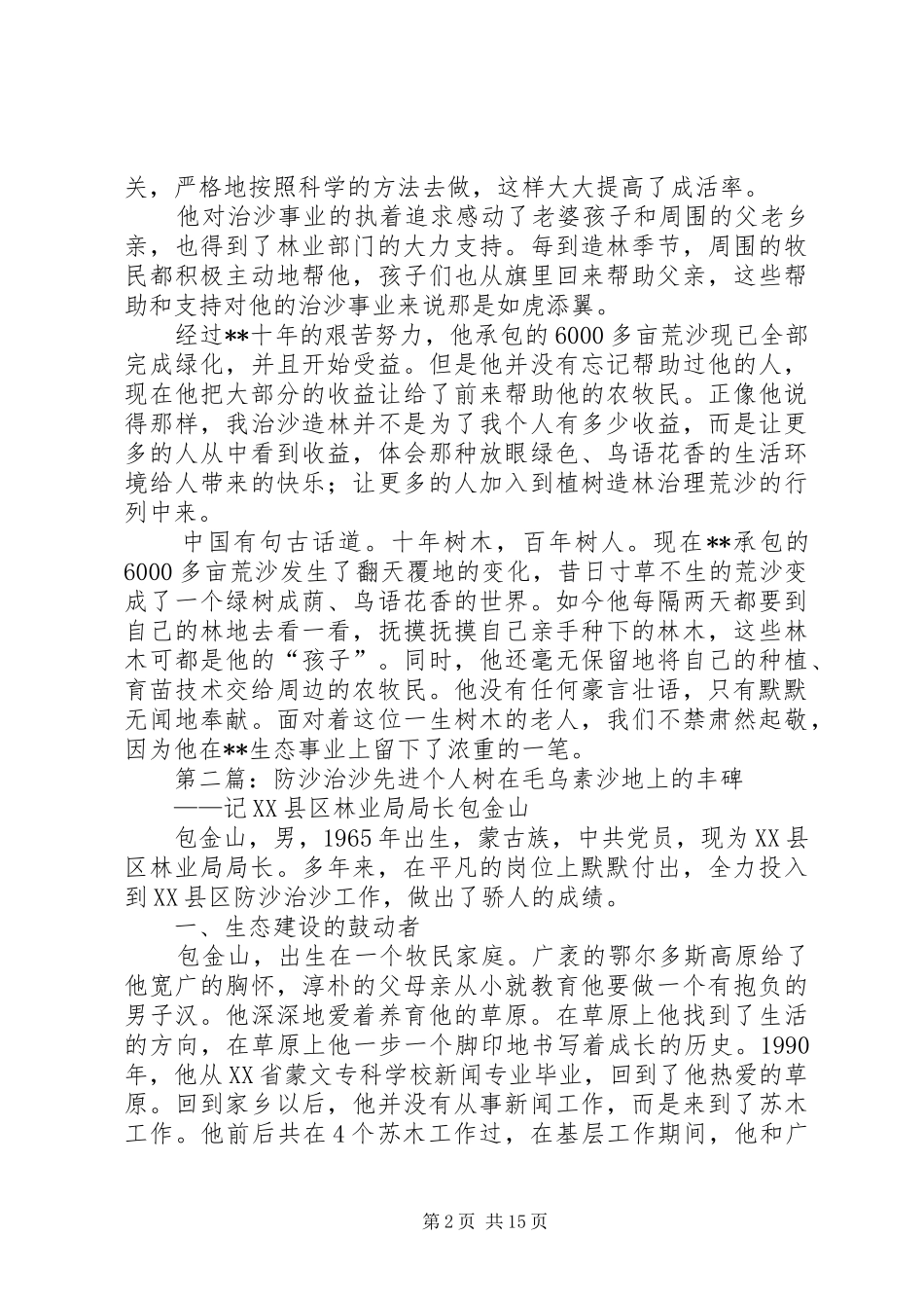 2024年治沙先进个人事迹材料_第2页