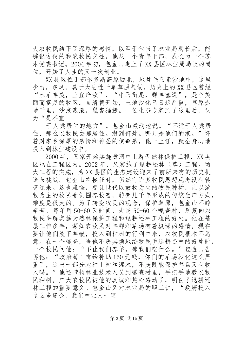 2024年治沙先进个人事迹材料_第3页