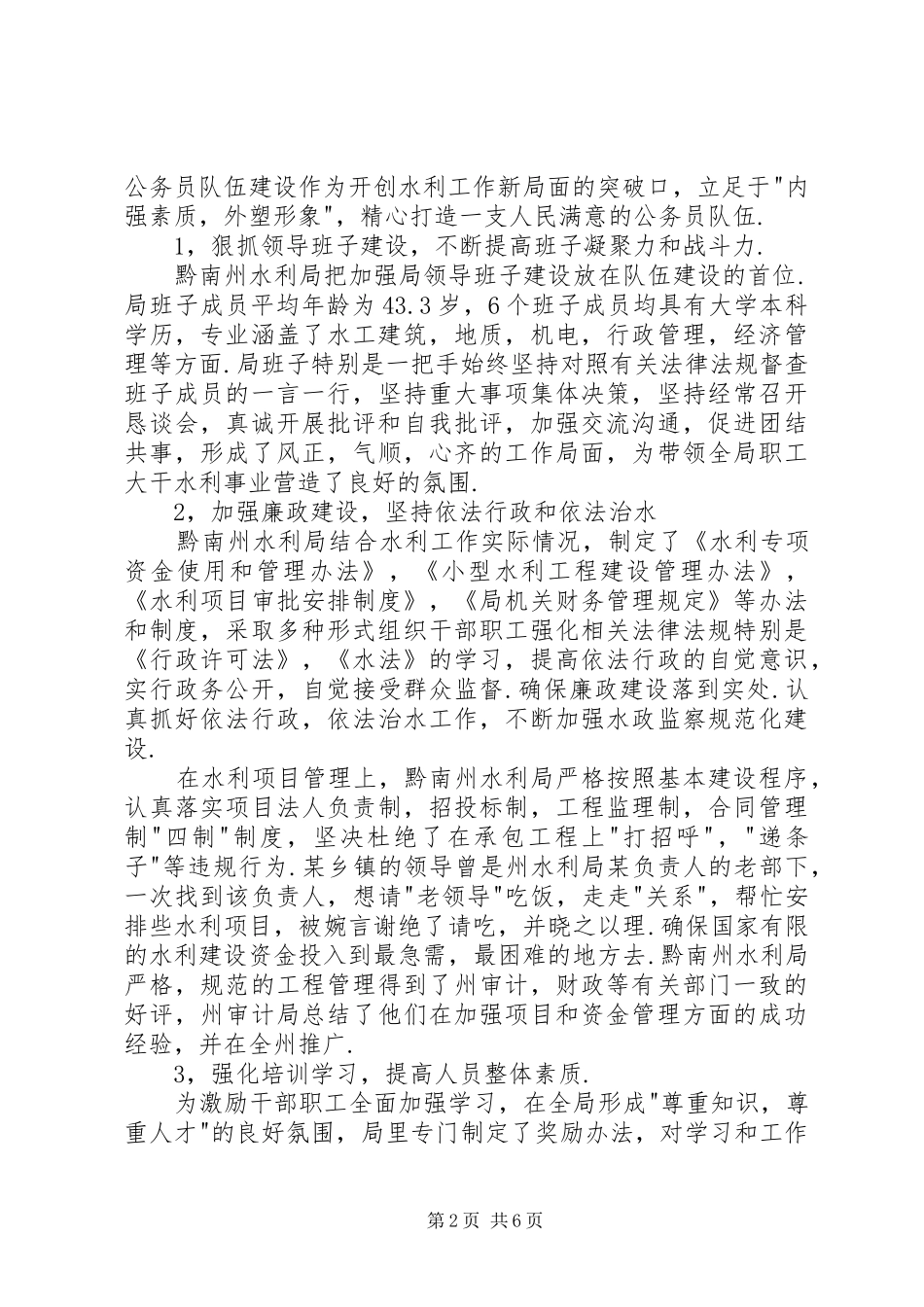 2024年治水扶贫彰显公仆本色水利局先进事迹_第2页