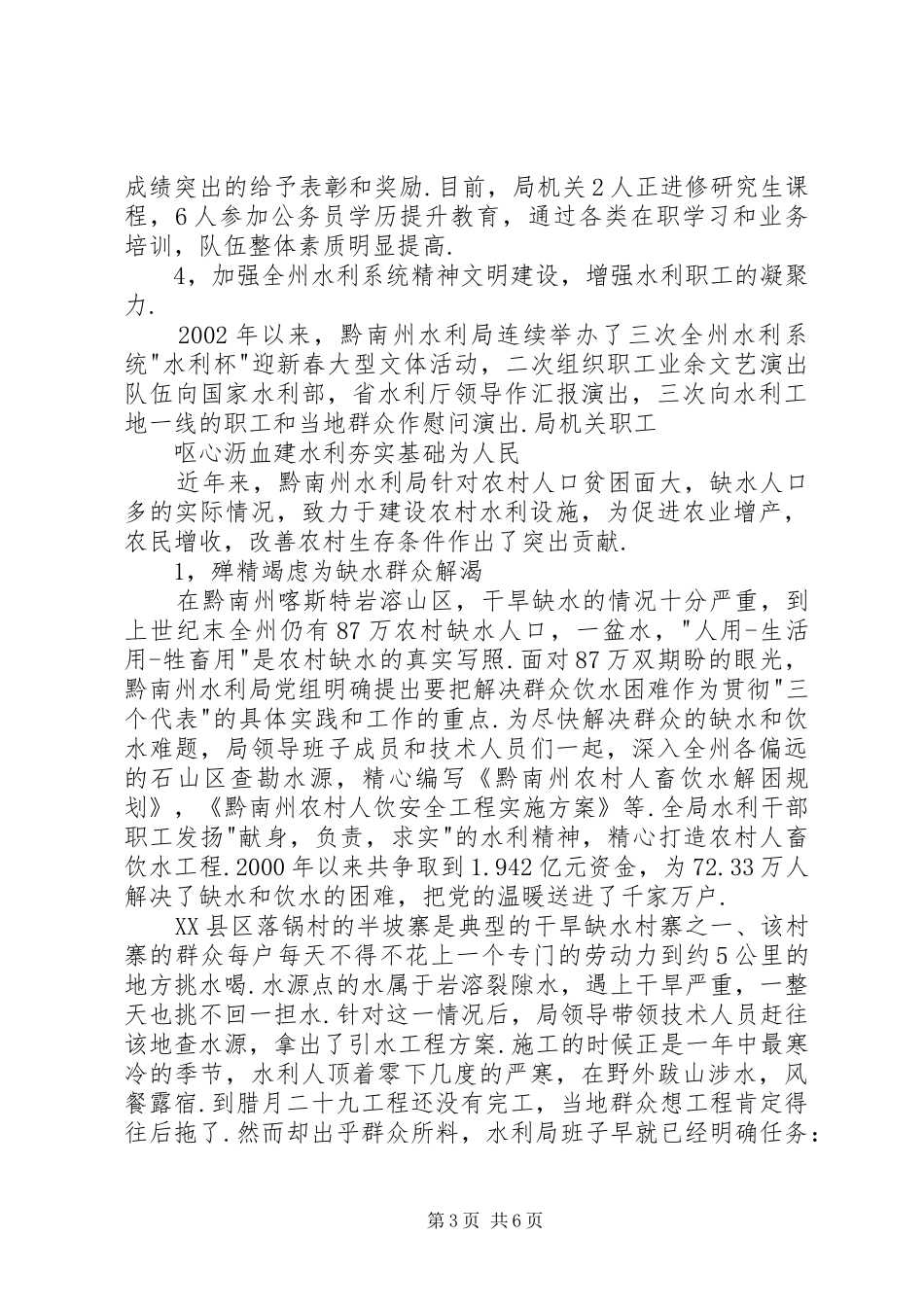 2024年治水扶贫彰显公仆本色水利局先进事迹_第3页