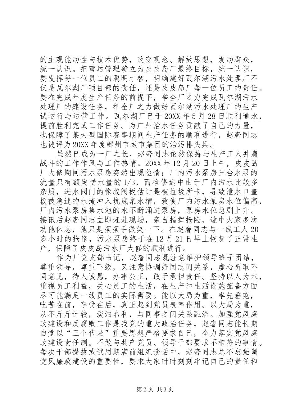 2024年治水行业排头兵先进事迹材料_第2页