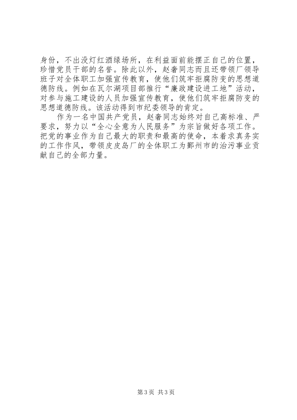 2024年治水行业排头兵先进事迹材料_第3页