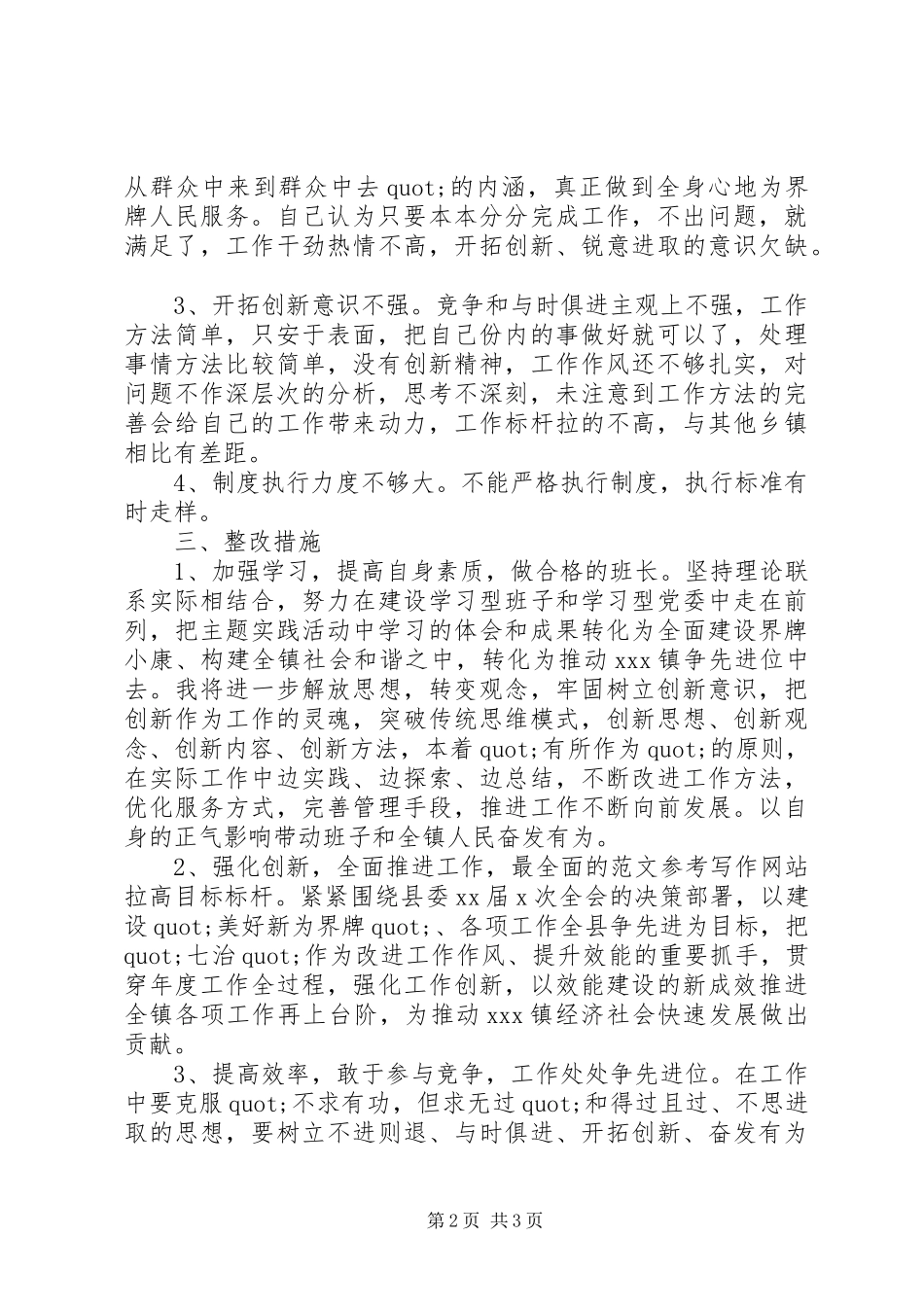 2024年治顽疾转作风提效能剖析材料_第2页